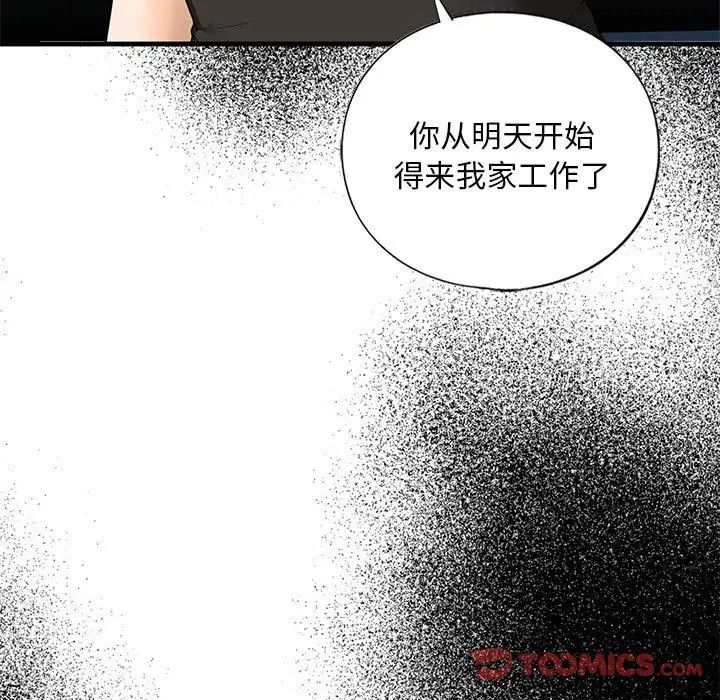 《我的继姐》漫画 第16話