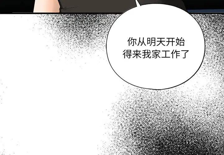 《我的继姐》漫画 第17話