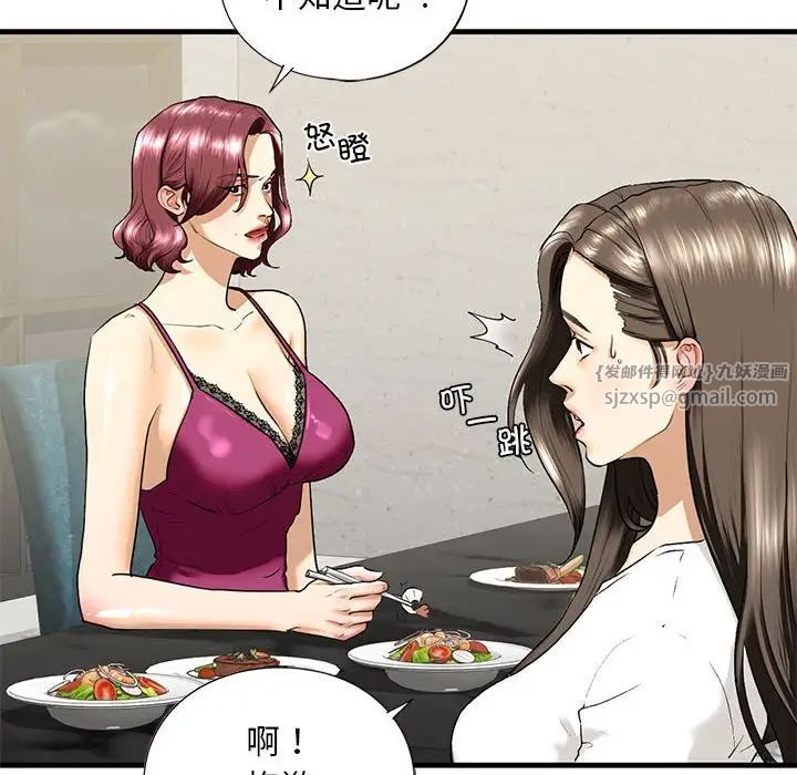 《我的继姐》漫画 第17話