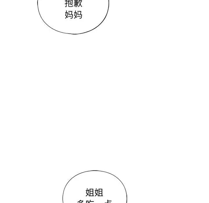 《我的继姐》漫画 第17話