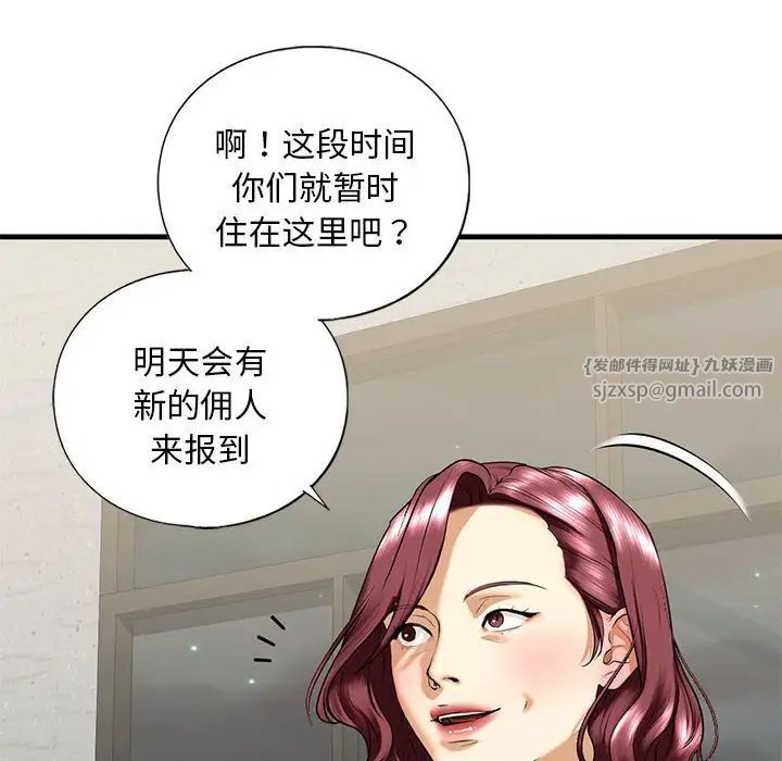 《我的继姐》漫画 第17話