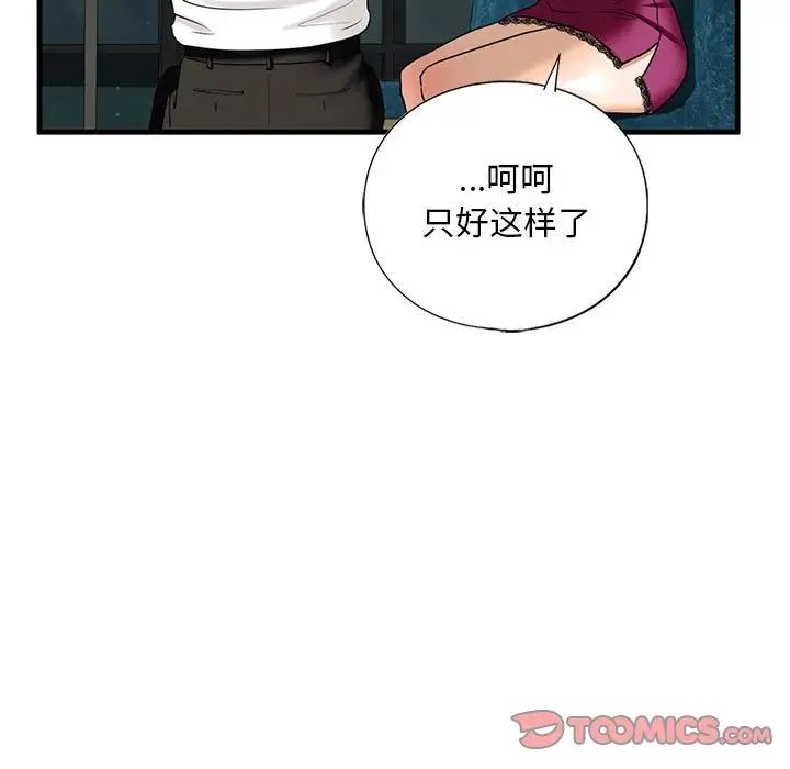 《我的继姐》漫画 第17話