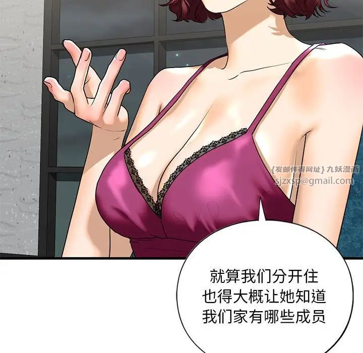 《我的继姐》漫画 第17話