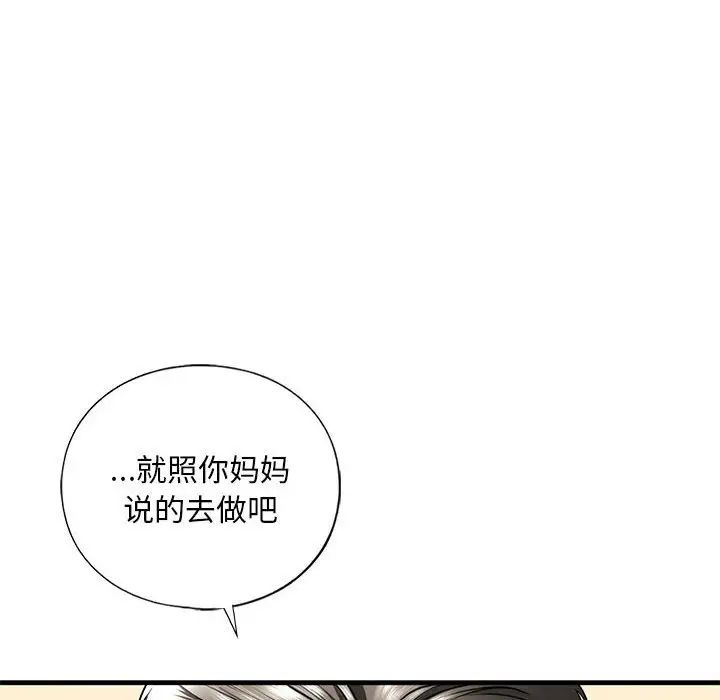 《我的继姐》漫画 第17話