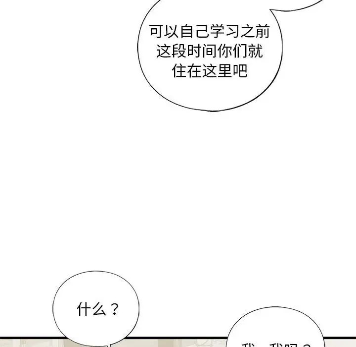 《我的继姐》漫画 第17話