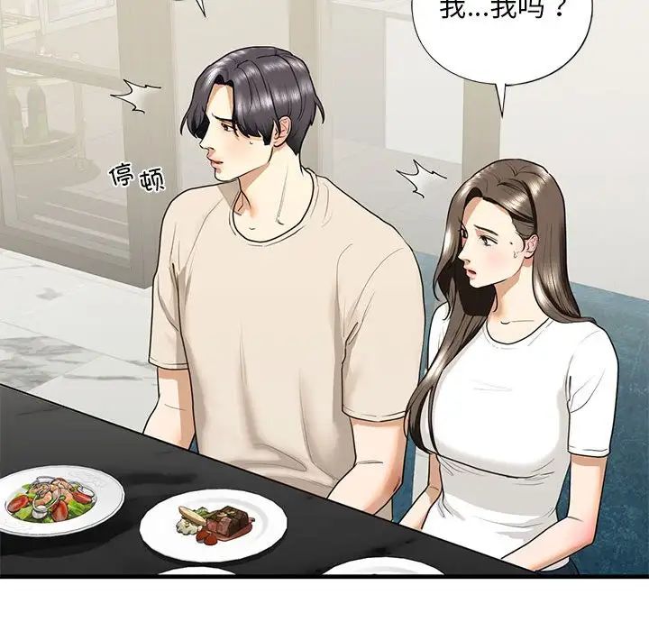 《我的继姐》漫画 第17話
