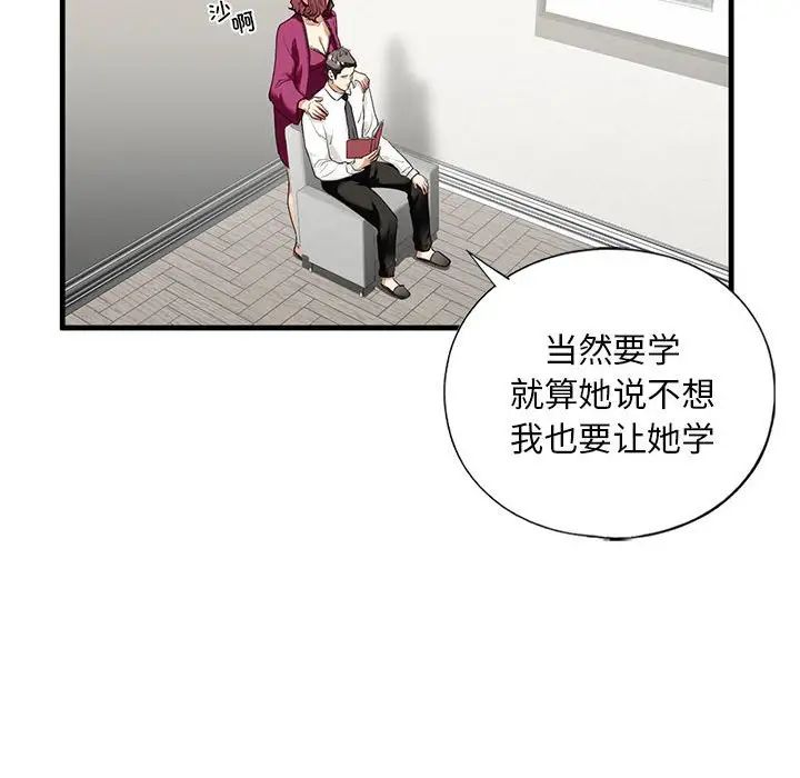 《我的继姐》漫画 第17話