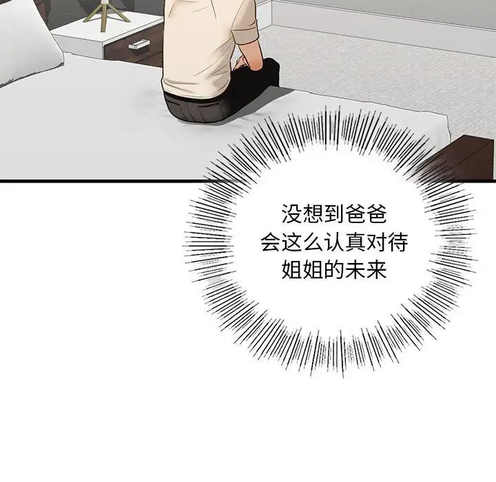 《我的继姐》漫画 第17話