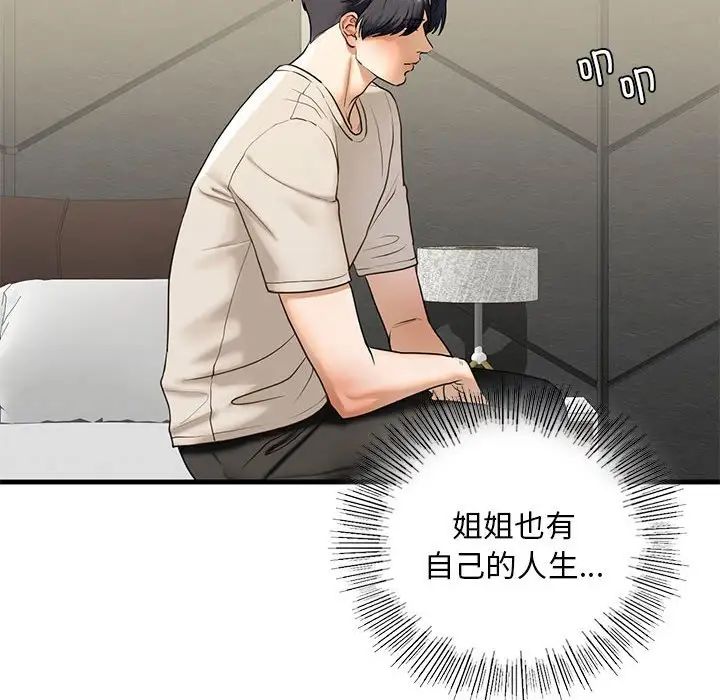《我的继姐》漫画 第17話
