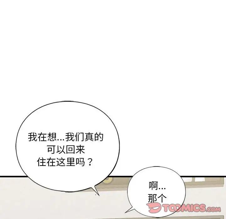 《我的继姐》漫画 第17話