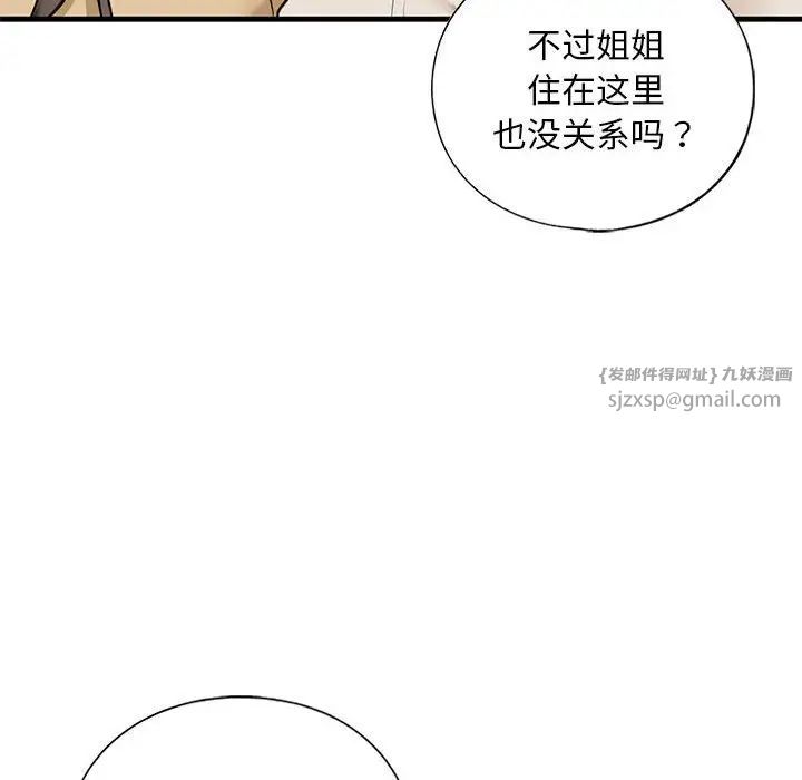 《我的继姐》漫画 第17話