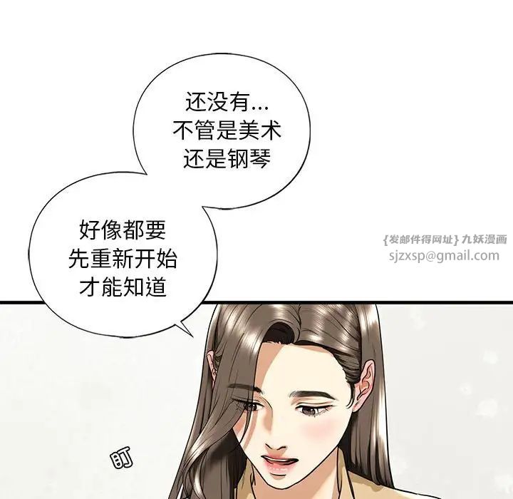 《我的继姐》漫画 第17話