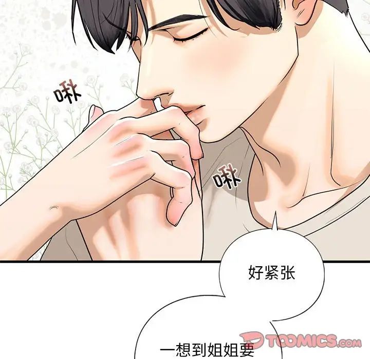 《我的继姐》漫画 第17話