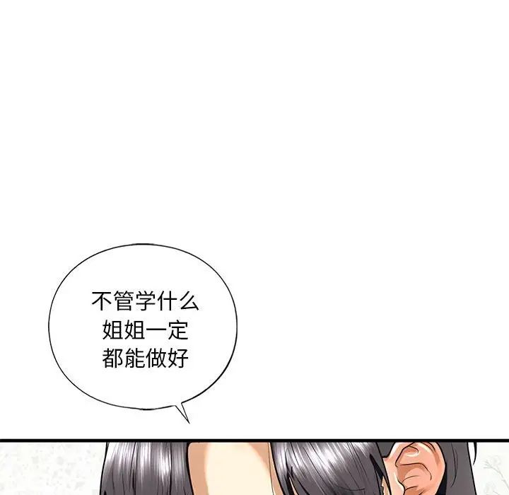 《我的继姐》漫画 第17話