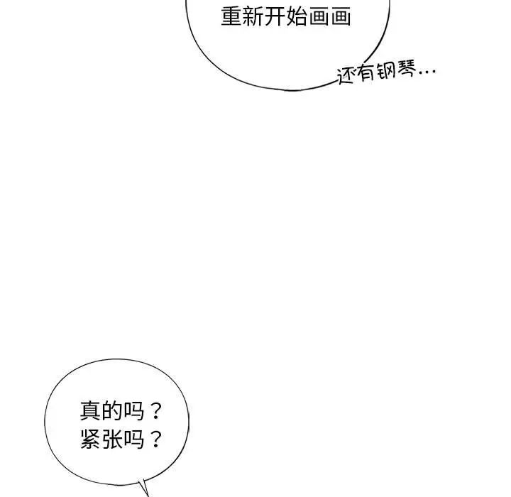 《我的继姐》漫画 第17話