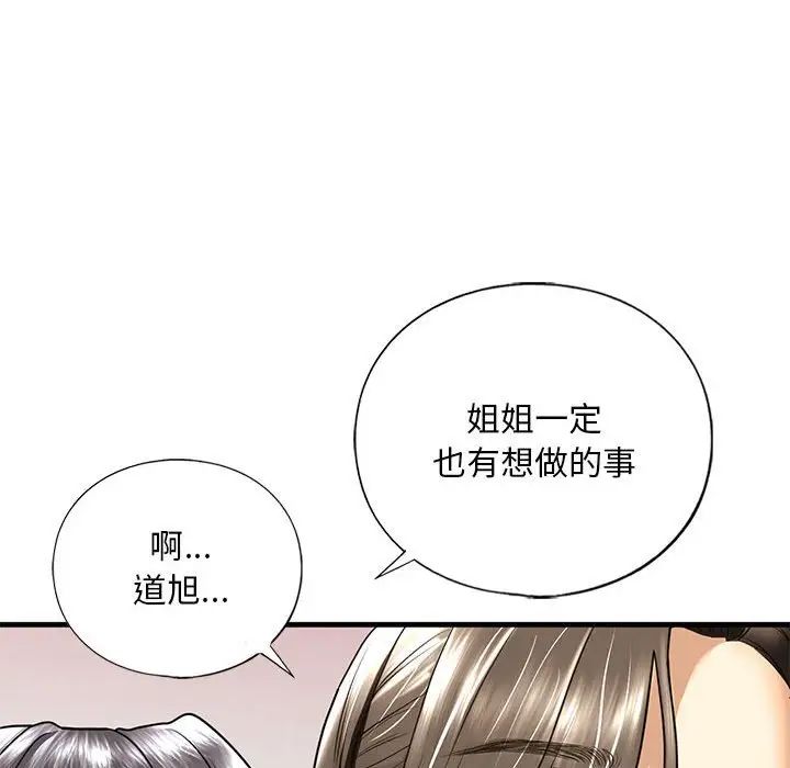 《我的继姐》漫画 第17話