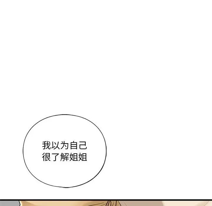 《我的继姐》漫画 第17話