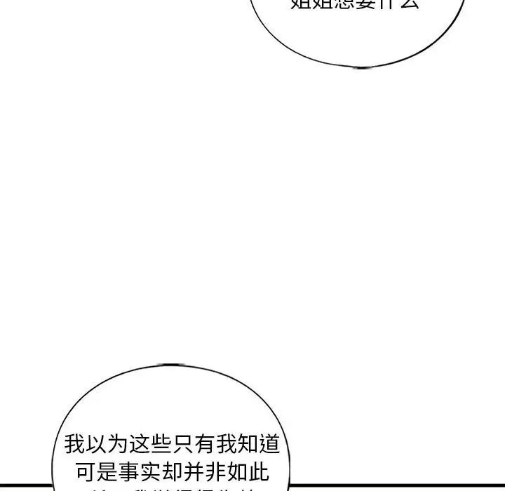 《我的继姐》漫画 第17話