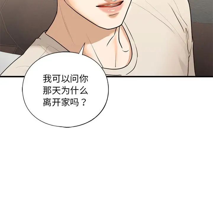 《我的继姐》漫画 第17話