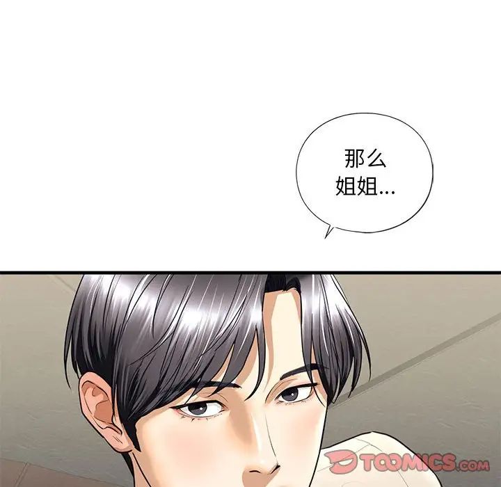 《我的继姐》漫画 第17話