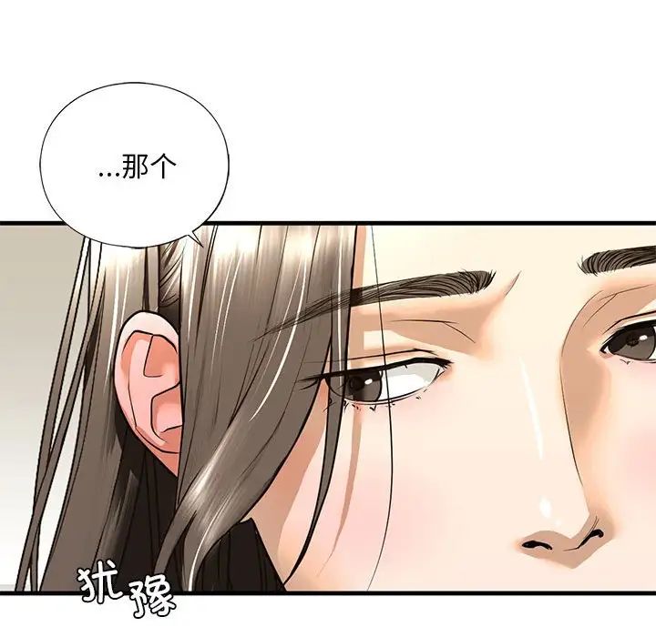 《我的继姐》漫画 第17話