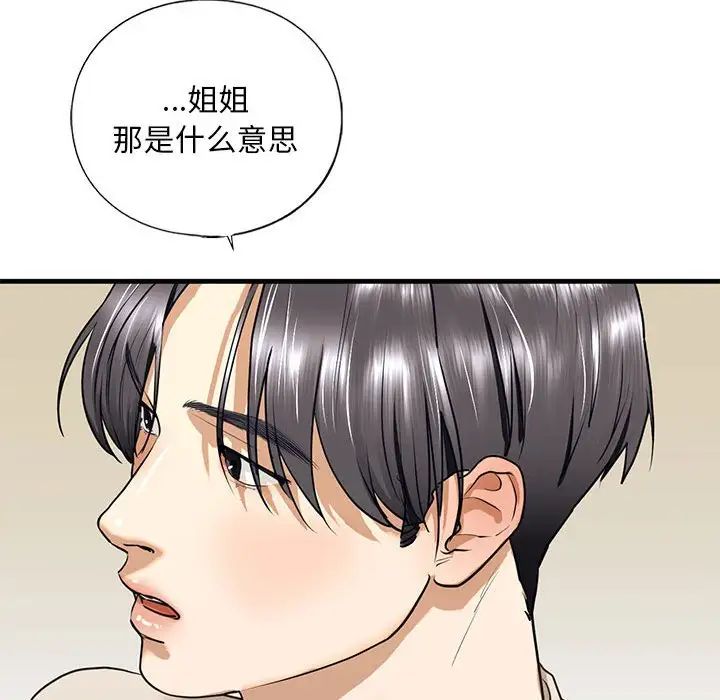 《我的继姐》漫画 第17話