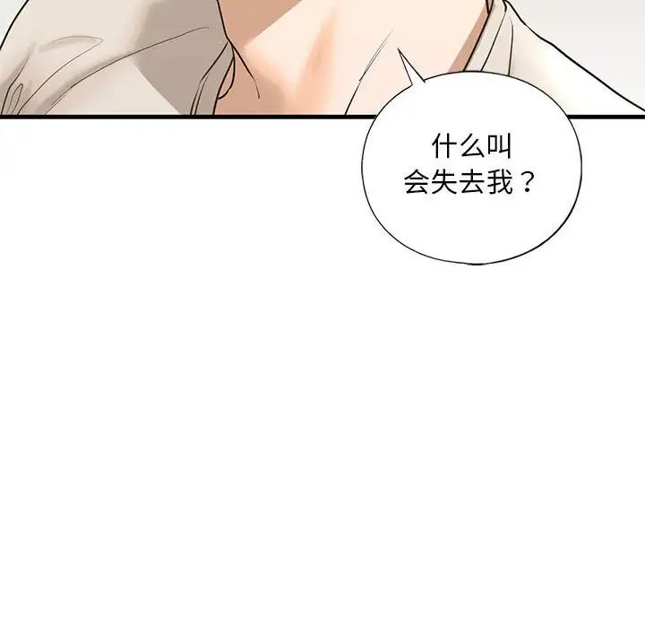 《我的继姐》漫画 第17話