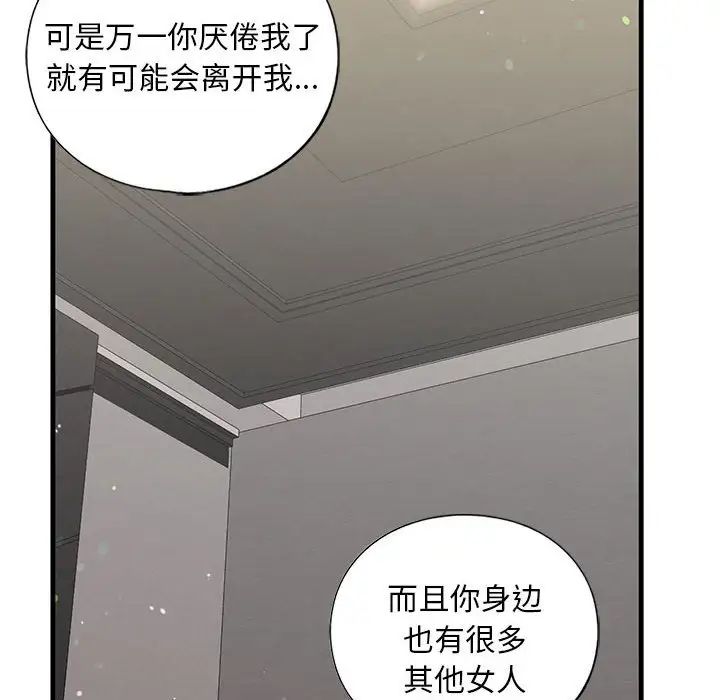 《我的继姐》漫画 第17話