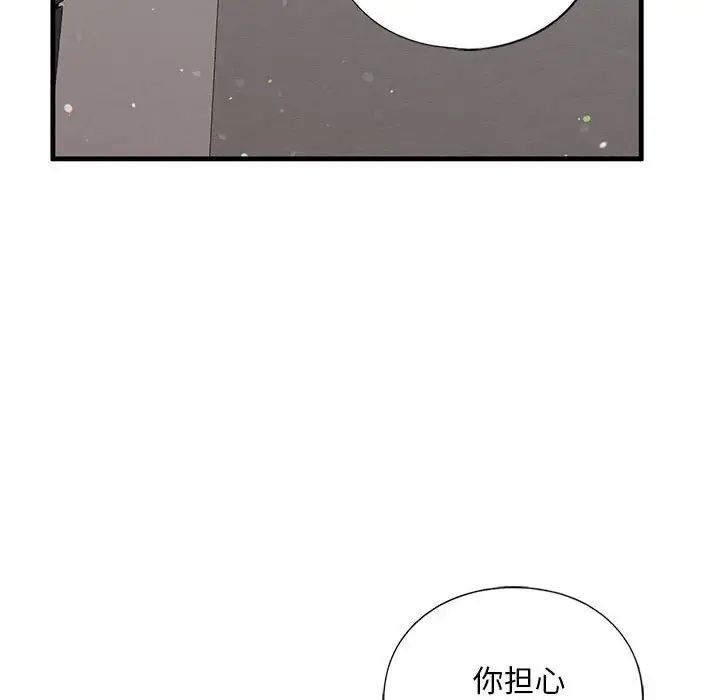 《我的继姐》漫画 第17話