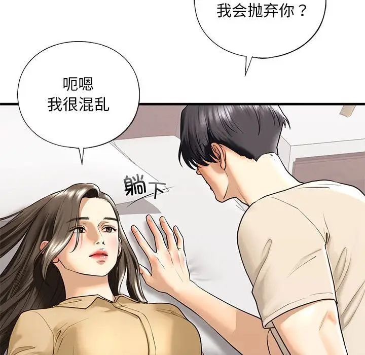 《我的继姐》漫画 第17話