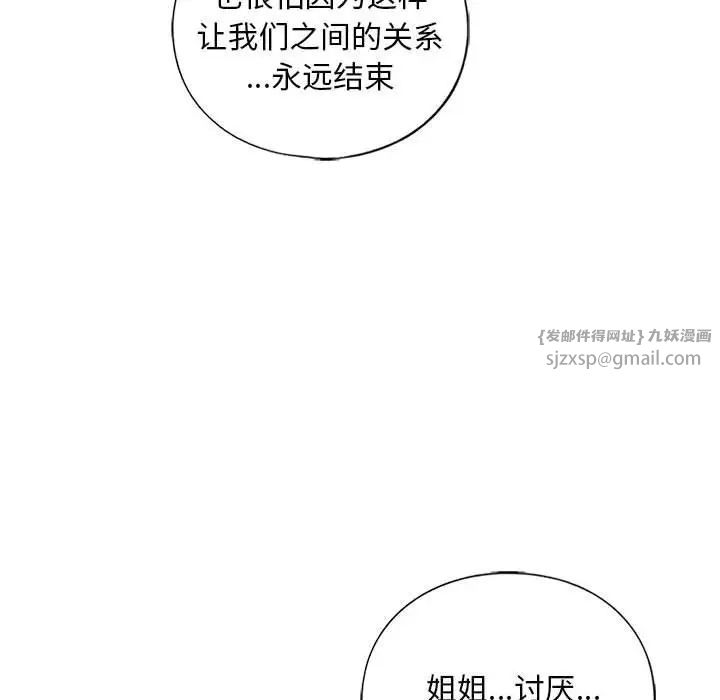 《我的继姐》漫画 第17話