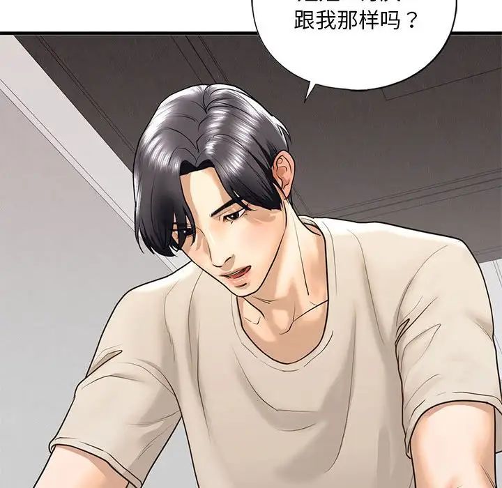 《我的继姐》漫画 第17話