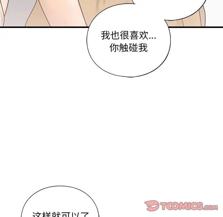 《我的继姐》漫画 第17話