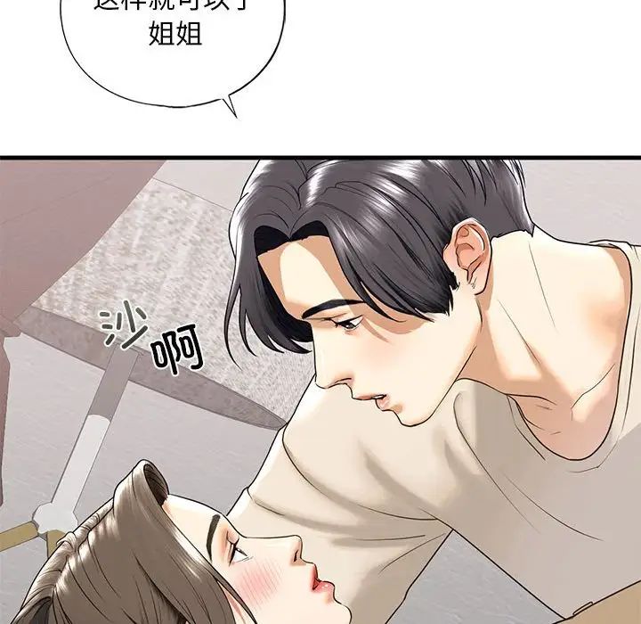《我的继姐》漫画 第17話