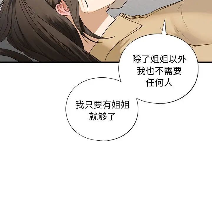 《我的继姐》漫画 第17話