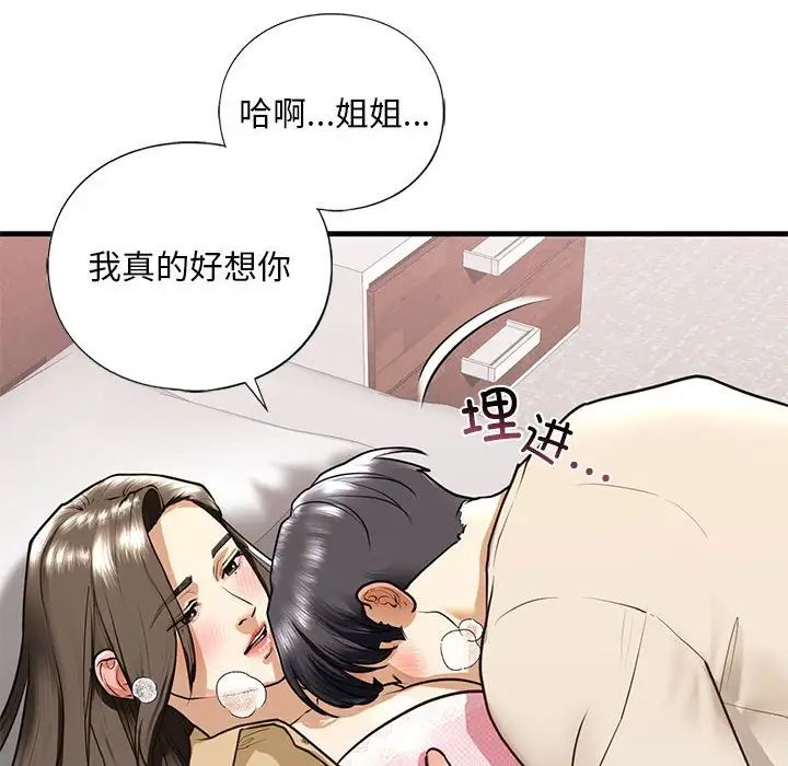 《我的继姐》漫画 第17話