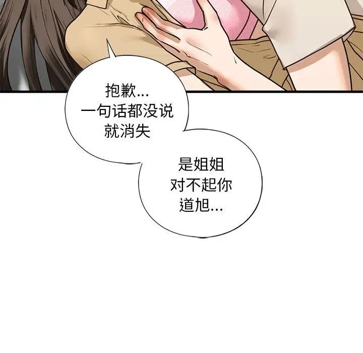 《我的继姐》漫画 第17話