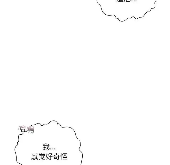 《我的继姐》漫画 第17話