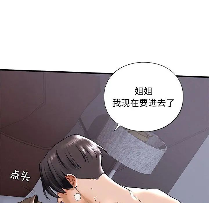 《我的继姐》漫画 第17話