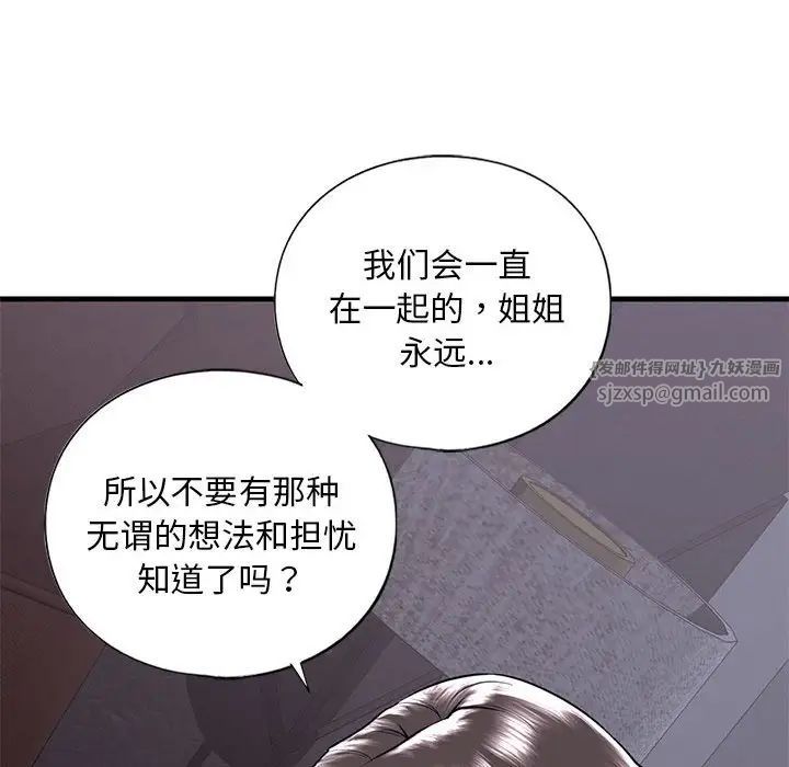 《我的继姐》漫画 第17話