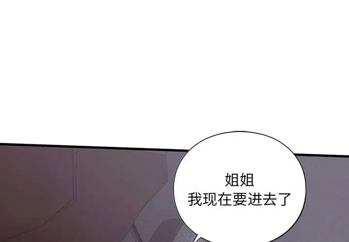 《我的继姐》漫画 第18話
