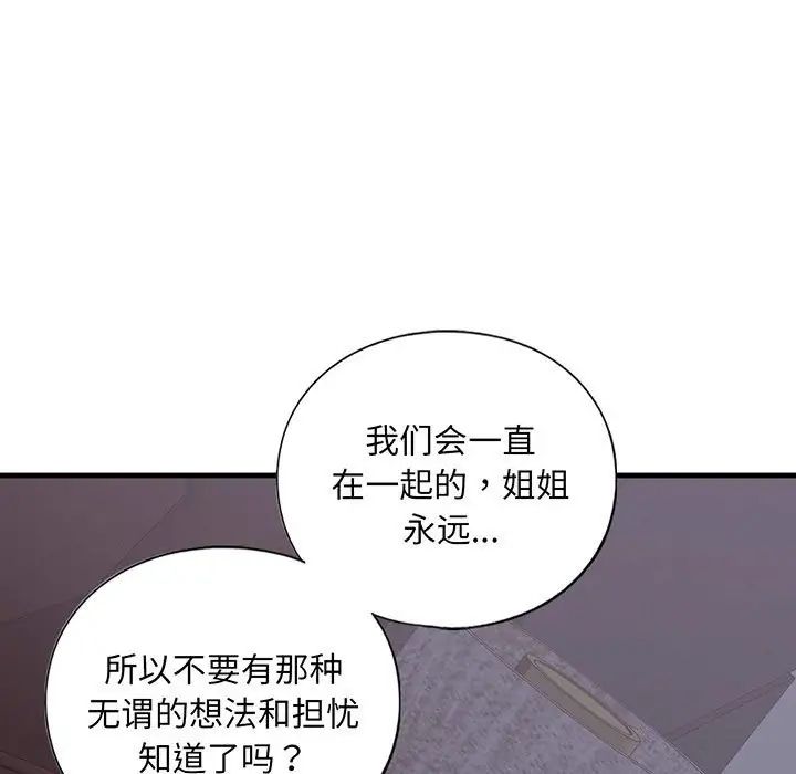 《我的继姐》漫画 第18話