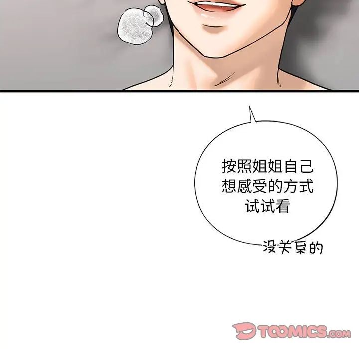 《我的继姐》漫画 第18話