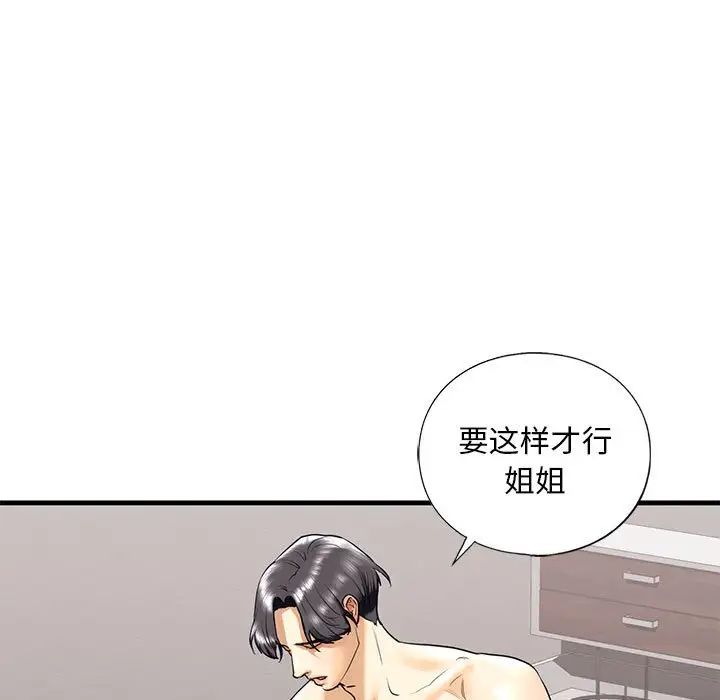《我的继姐》漫画 第18話