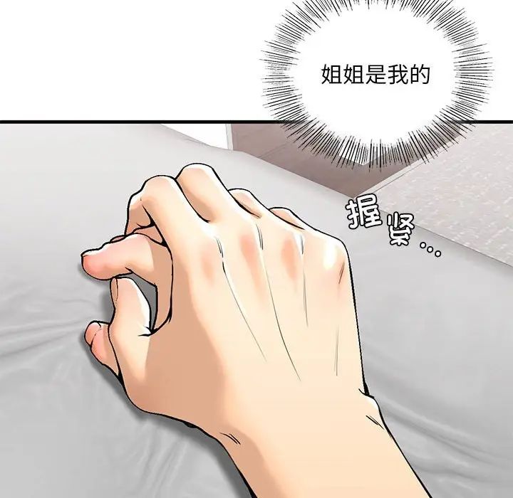 《我的继姐》漫画 第18話