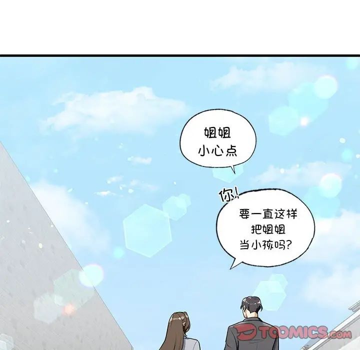 《我的继姐》漫画 第18話