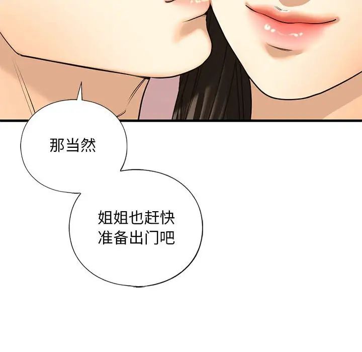 《我的继姐》漫画 第18話
