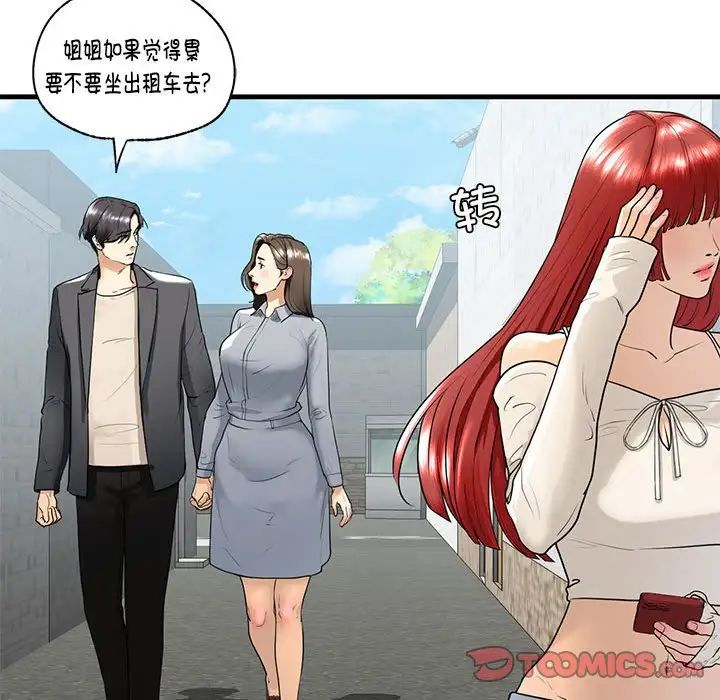 《我的继姐》漫画 第18話