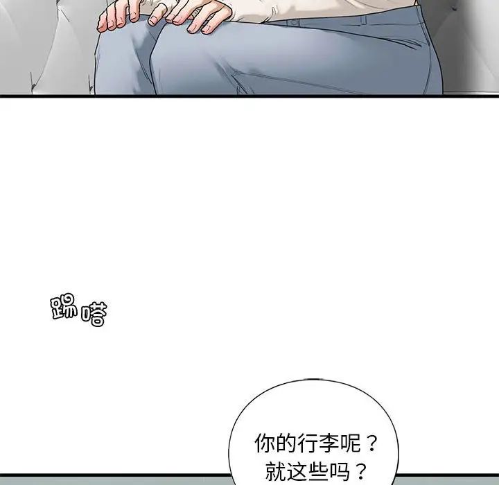 《我的继姐》漫画 第18話