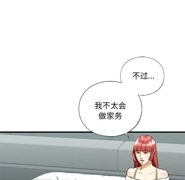 《我的继姐》漫画 第18話